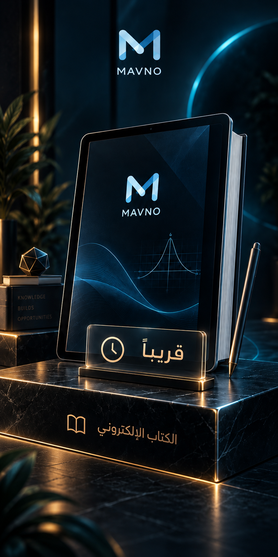 الكتاب الإلكتروني